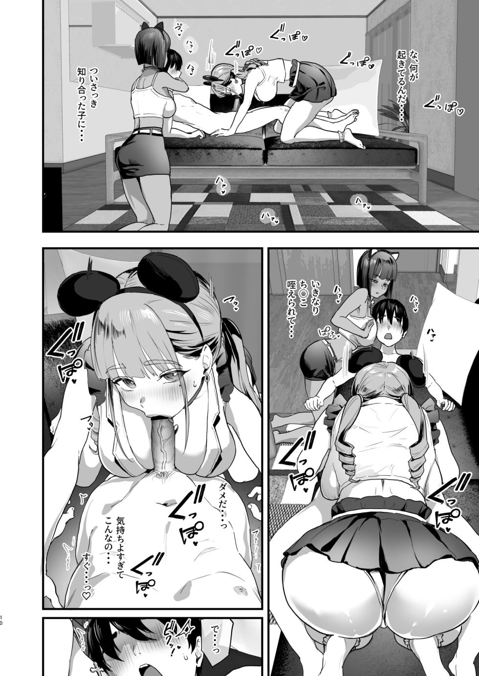 [ヌルネバーランド (ナビエ遥か2T)] 爆乳地雷 - Page 9