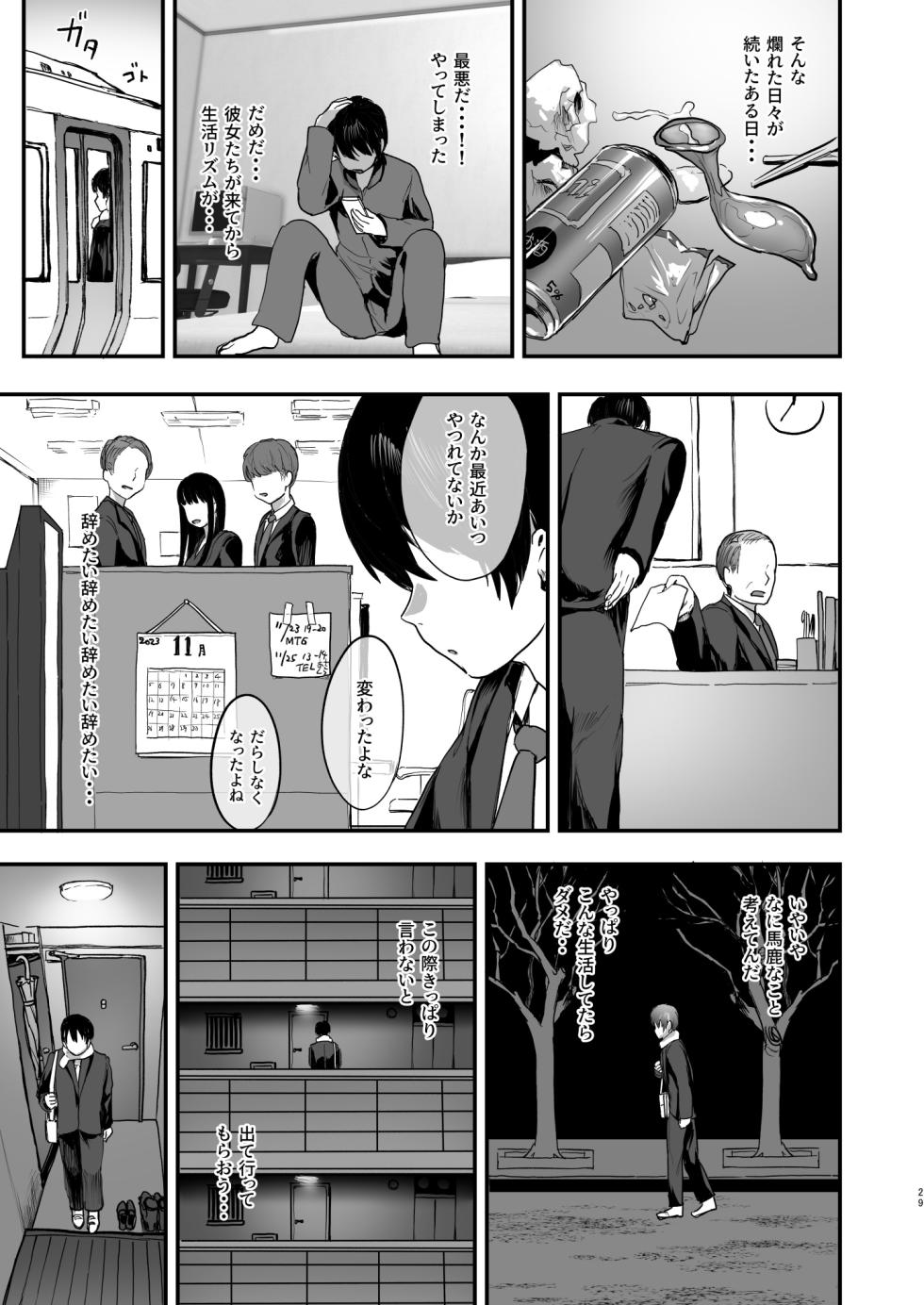 [ヌルネバーランド (ナビエ遥か2T)] 爆乳地雷 - Page 28