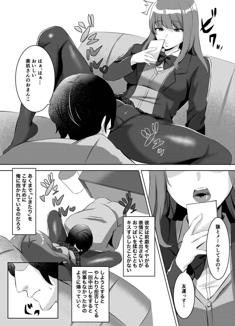 [Seika Kairaku Shoten (Tsukimi Haku, Komichi Pota)] Iinazuke ni natta Downer Gal ni Hitobanjuu Tanetsuke suru Hanashi [Digital] - Page 6