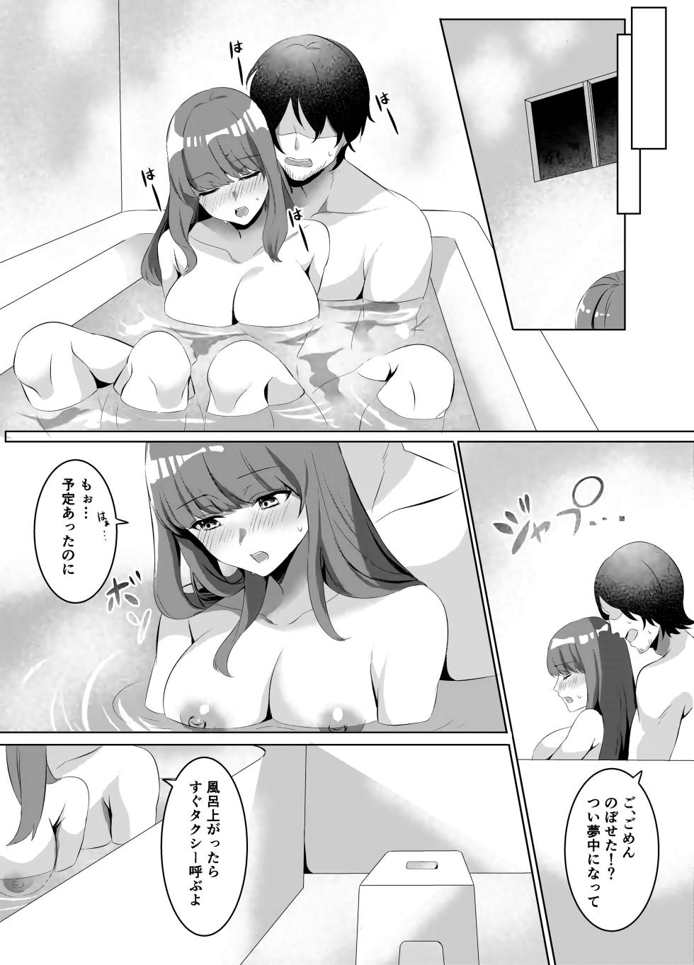 [Seika Kairaku Shoten (Tsukimi Haku, Komichi Pota)] Iinazuke ni natta Downer Gal ni Hitobanjuu Tanetsuke suru Hanashi [Digital] - Page 22