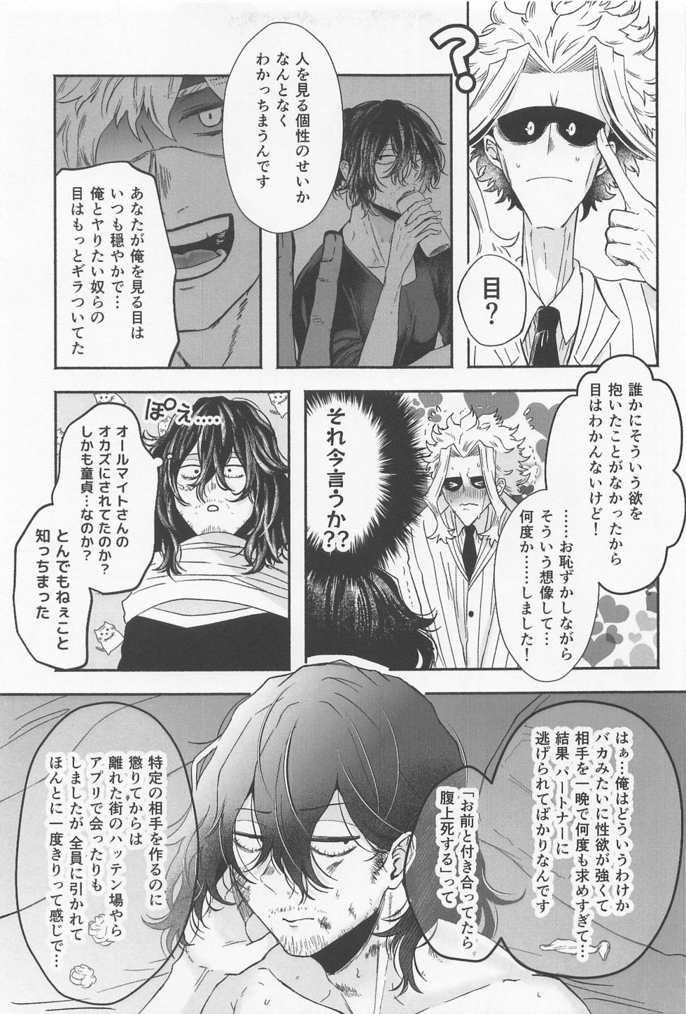 (LOVE SMASH wa Gouriteki ni!) [Momoiro Kinema (Nyaro)]  Hatsujou Neko--chan Koi o Shiru (Boku no Hero Academia) - Page 6