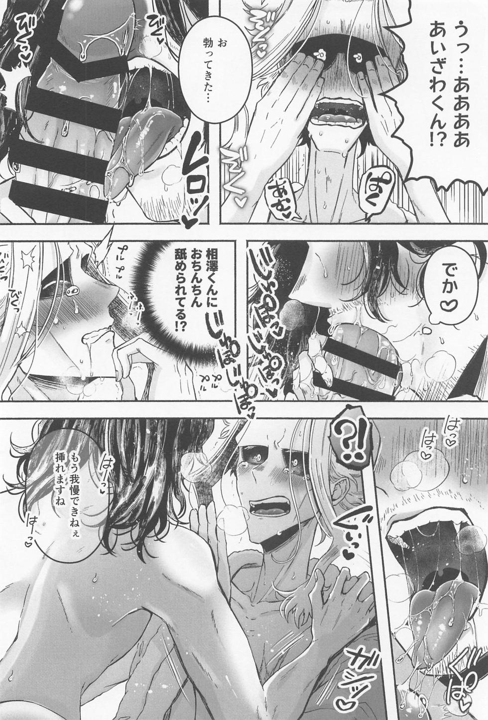 (LOVE SMASH wa Gouriteki ni!) [Momoiro Kinema (Nyaro)]  Hatsujou Neko--chan Koi o Shiru (Boku no Hero Academia) - Page 11