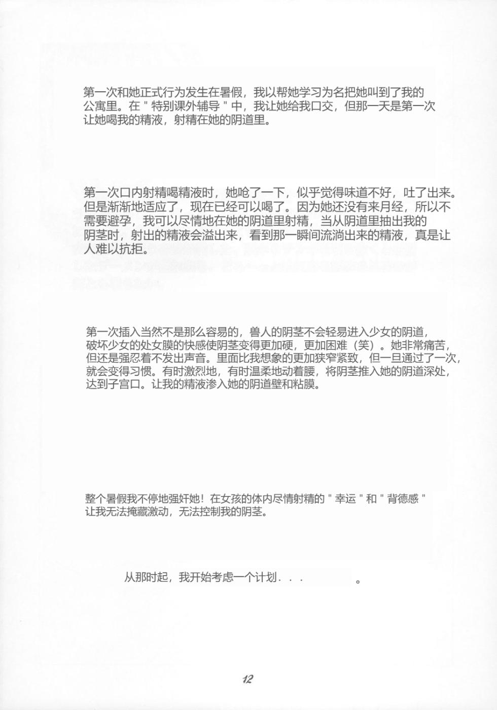 (C66) [Momonga Club (Hayashibara Hikari)] Shoujo Jidai [Chinese] - Page 13