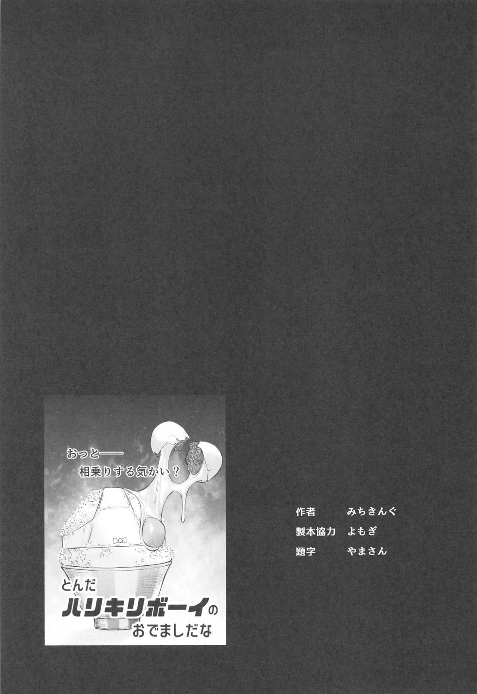 (C103) [Anmitsuyomogitei (Michiking)] Patchouli-sama  to Himitsu no Heya  - Patchouli and the Chamber of Secrets (Touhou Project) - Page 23