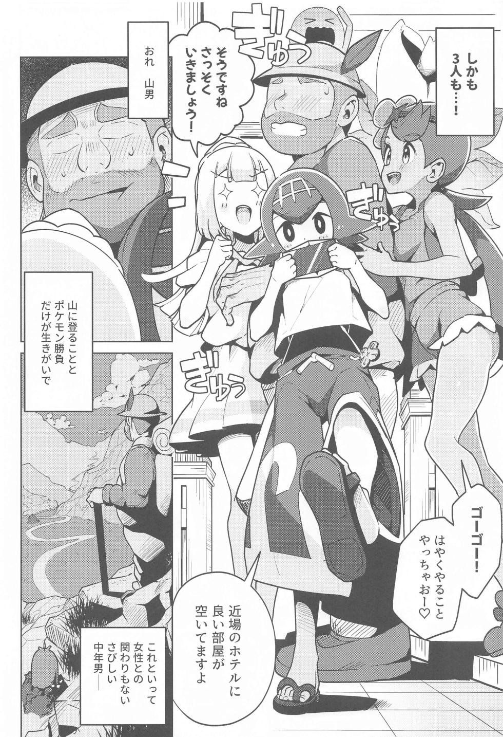 (C103) [Mannen Dokodoko Dondodoko (Tottotonero Tarou.)] POCKET BITCH 2 (Pokémon Sun & Moon) - Page 5