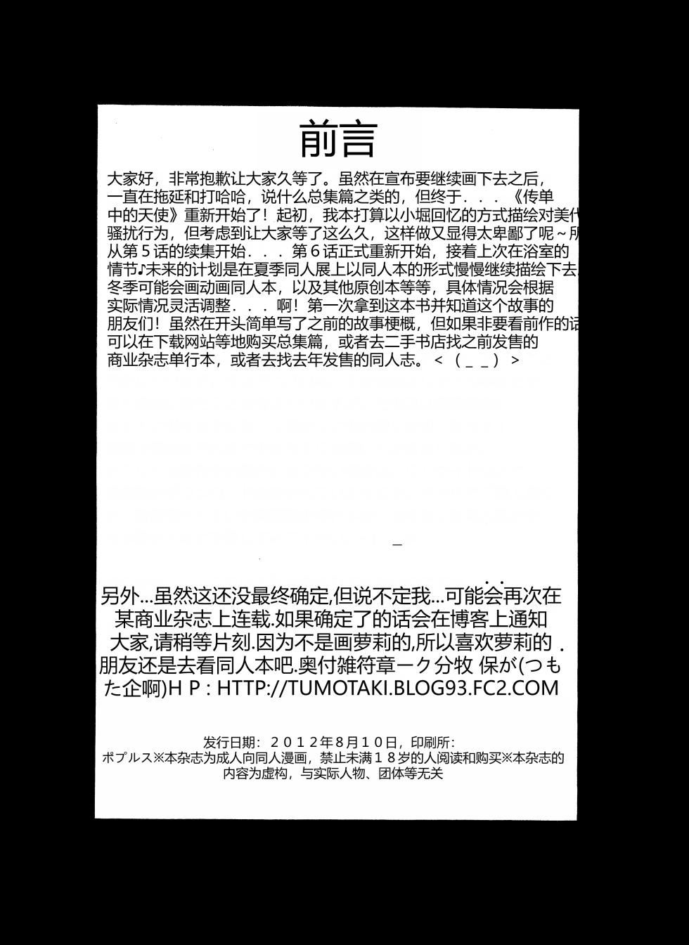 (C82) [Starry Sky (Tsumotaki Mako)] Chirashi no naka no tenshi zoku 06 yukemuriri no koubou (Original) [Digital] [Chinese] - Page 3