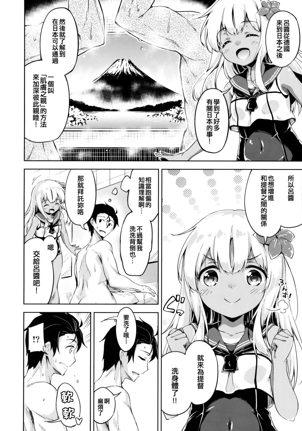 (C88) [Takoyaki-batake (Takoyaki)] Ro-chan to Hadaka no Tsukiai Desutte (Kantai Collection -KanColle-) [Chinese] [吸住没碎个人汉化] - Page 4