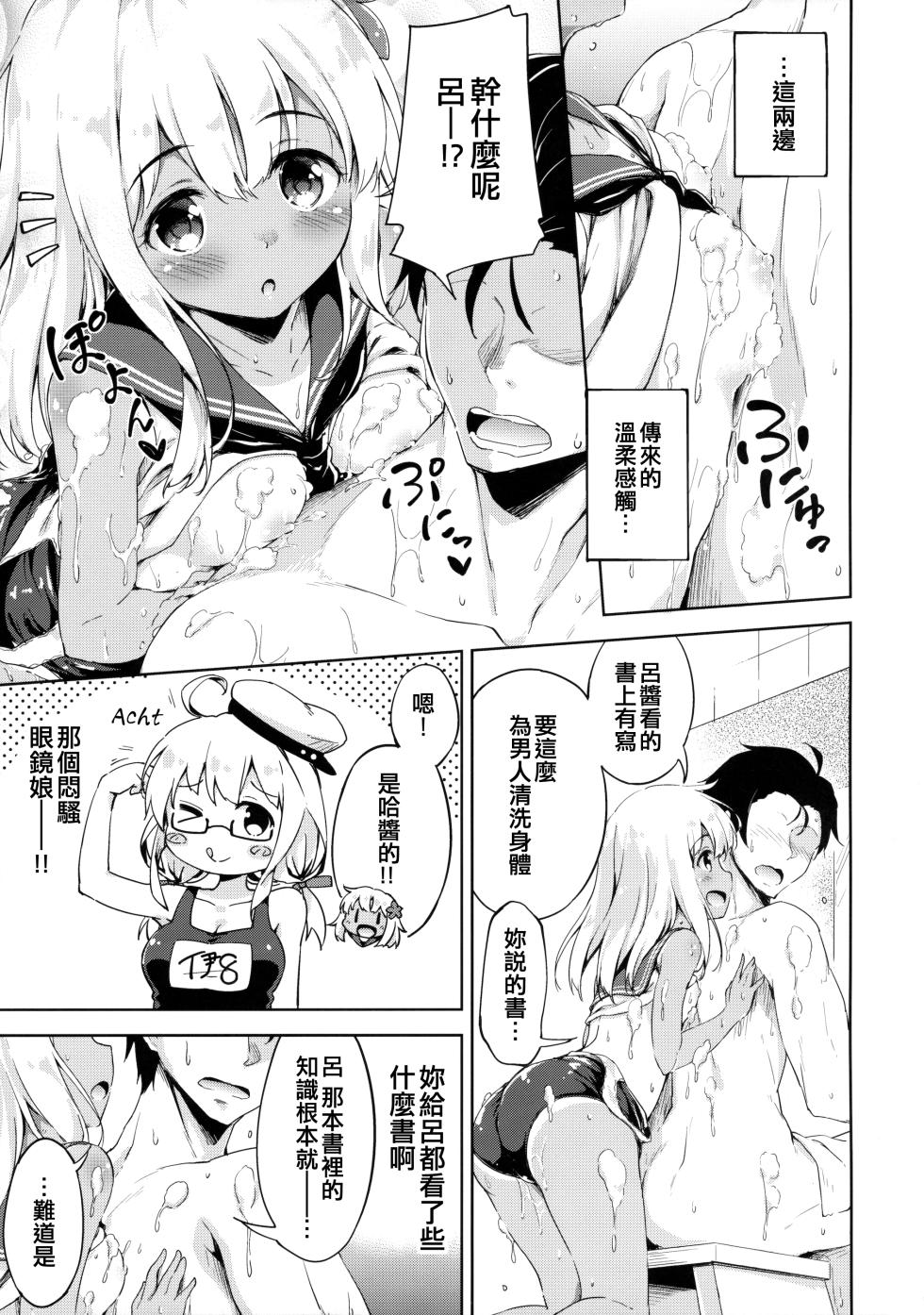 (C88) [Takoyaki-batake (Takoyaki)] Ro-chan to Hadaka no Tsukiai Desutte (Kantai Collection -KanColle-) [Chinese] [吸住没碎个人汉化] - Page 5