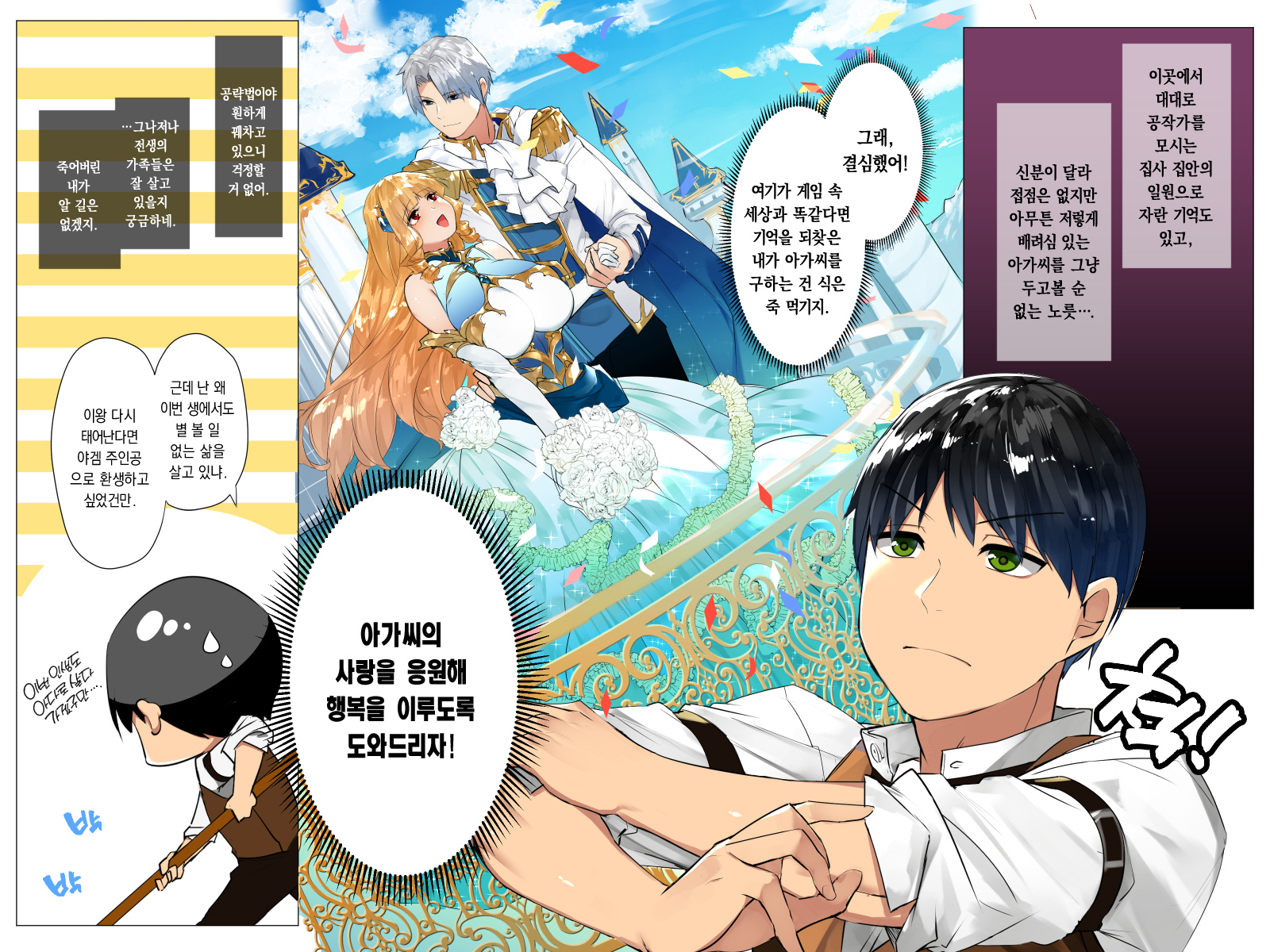[Koutetsu Shabon Dama] Do-M Tensei! -Otome Game no Sekai ni Mob Tensei shita kedo Rival Reijou-tachi ga Do-S sugiru!- [Korean] [dj2020] [Incomplete] - Page 18