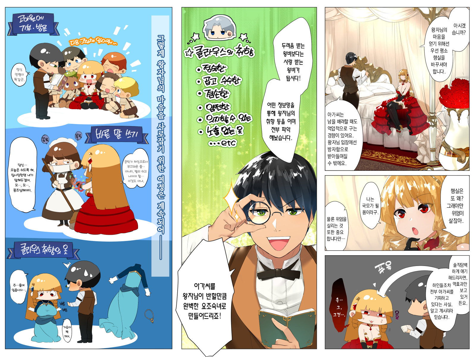 [Koutetsu Shabon Dama] Do-M Tensei! -Otome Game no Sekai ni Mob Tensei shita kedo Rival Reijou-tachi ga Do-S sugiru!- [Korean] [dj2020] [Incomplete] - Page 25