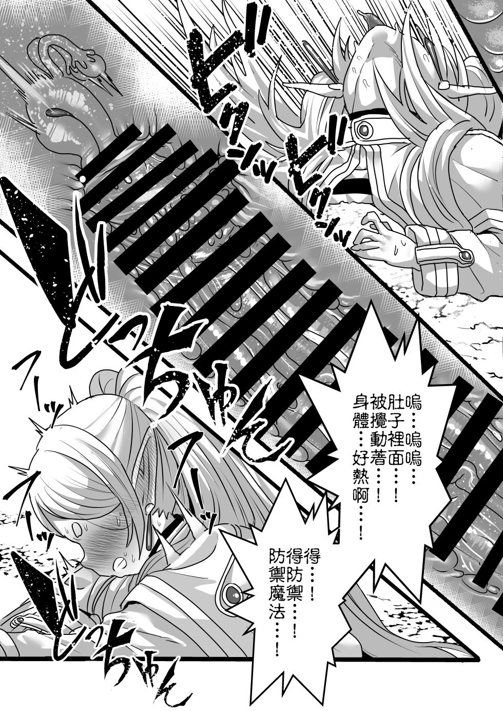 [Sei no mamono (Sema)] Frieren to Kankaku Shadan Ana | 芙莉蓮與感覚遮断穴 (Sousou no Frieren) [Digital] - Page 16