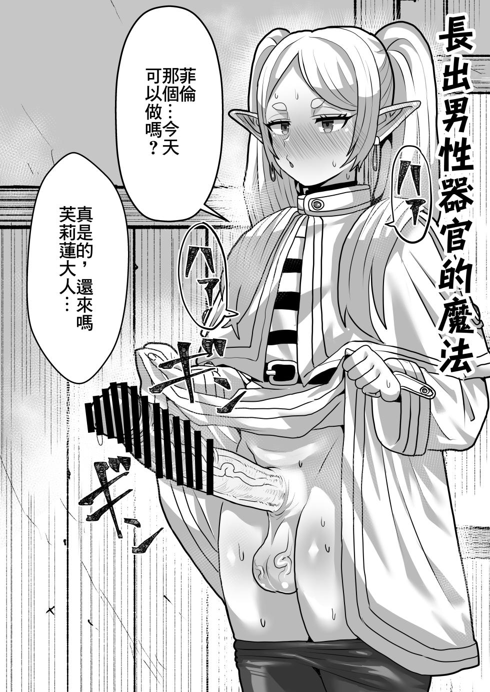 [Sei no mamono (Sema)] Frieren to Kankaku Shadan Ana | 芙莉蓮與感覚遮断穴 (Sousou no Frieren) [Digital] - Page 37
