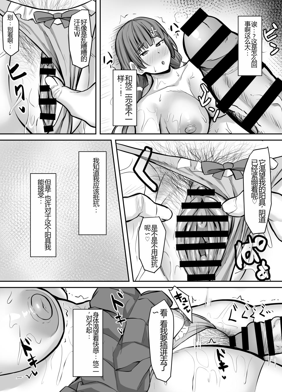 [Gekikara-naporitan-tou (Naporitan)] Osananajimi Kanojo, Netorare Choukyou [Chinese] - Page 16