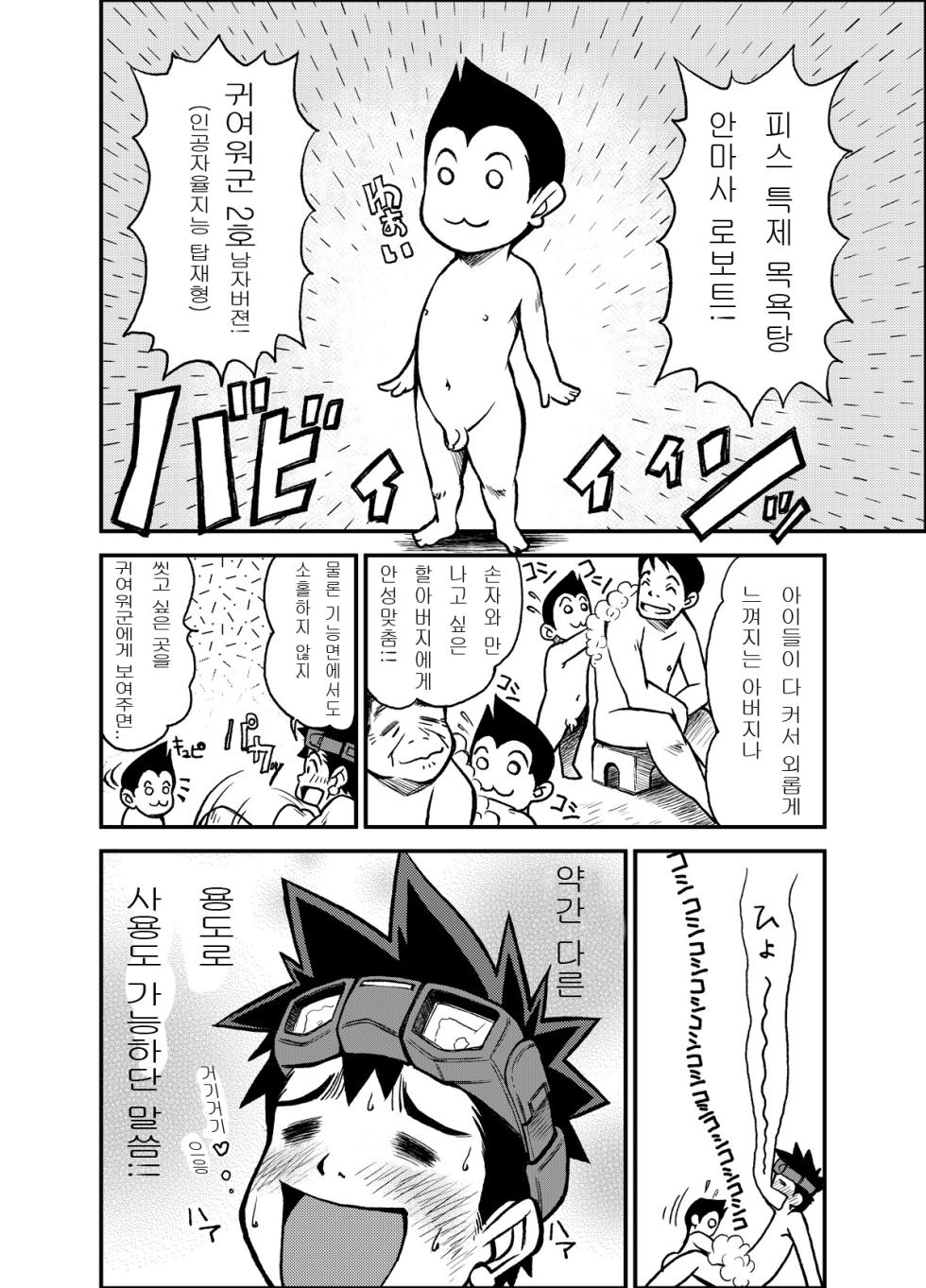 [KOWMEIISM (Kasai Kowmei)] Material Monsters Panic | 마테리얼 몬스터즈 패닉 (Omakase! Peace Denkiten) [Korean] [Digital] - Page 3