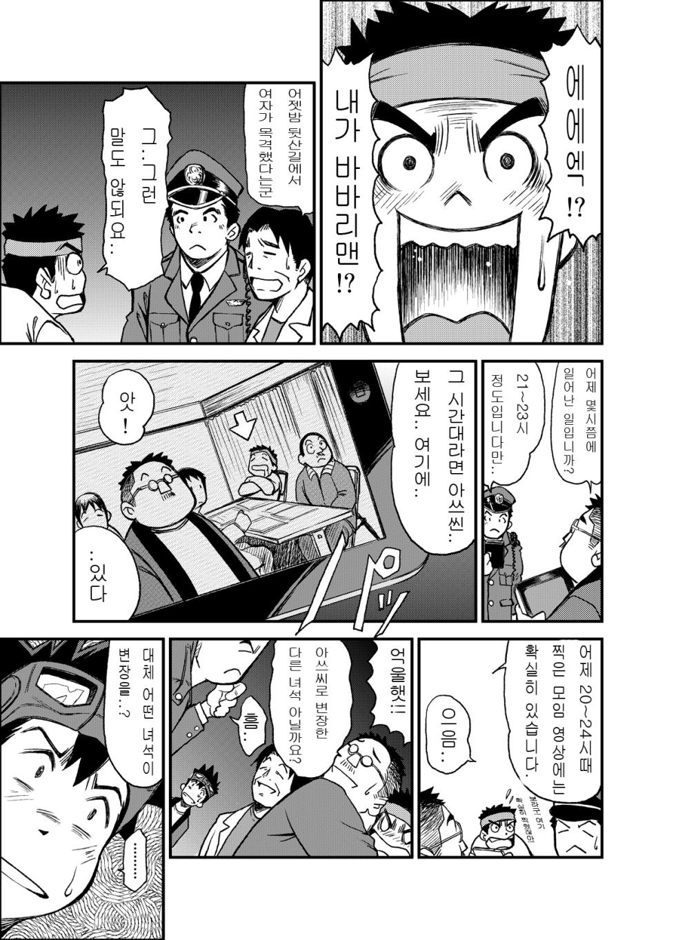 [KOWMEIISM (Kasai Kowmei)] Material Monsters Panic | 마테리얼 몬스터즈 패닉 (Omakase! Peace Denkiten) [Korean] [Digital] - Page 10