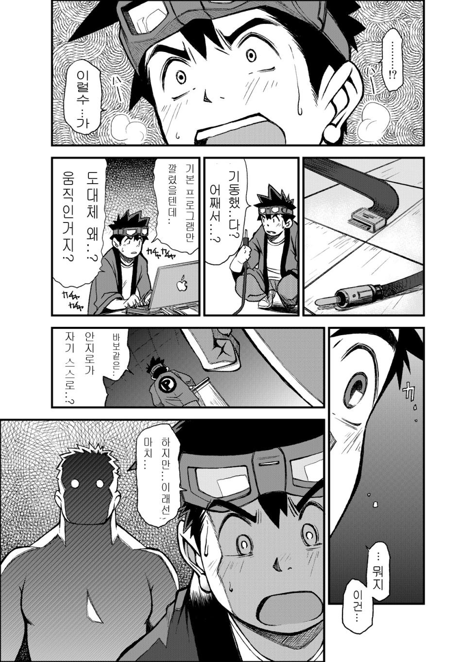 [KOWMEIISM (Kasai Kowmei)] Material Monsters Panic | 마테리얼 몬스터즈 패닉 (Omakase! Peace Denkiten) [Korean] [Digital] - Page 12