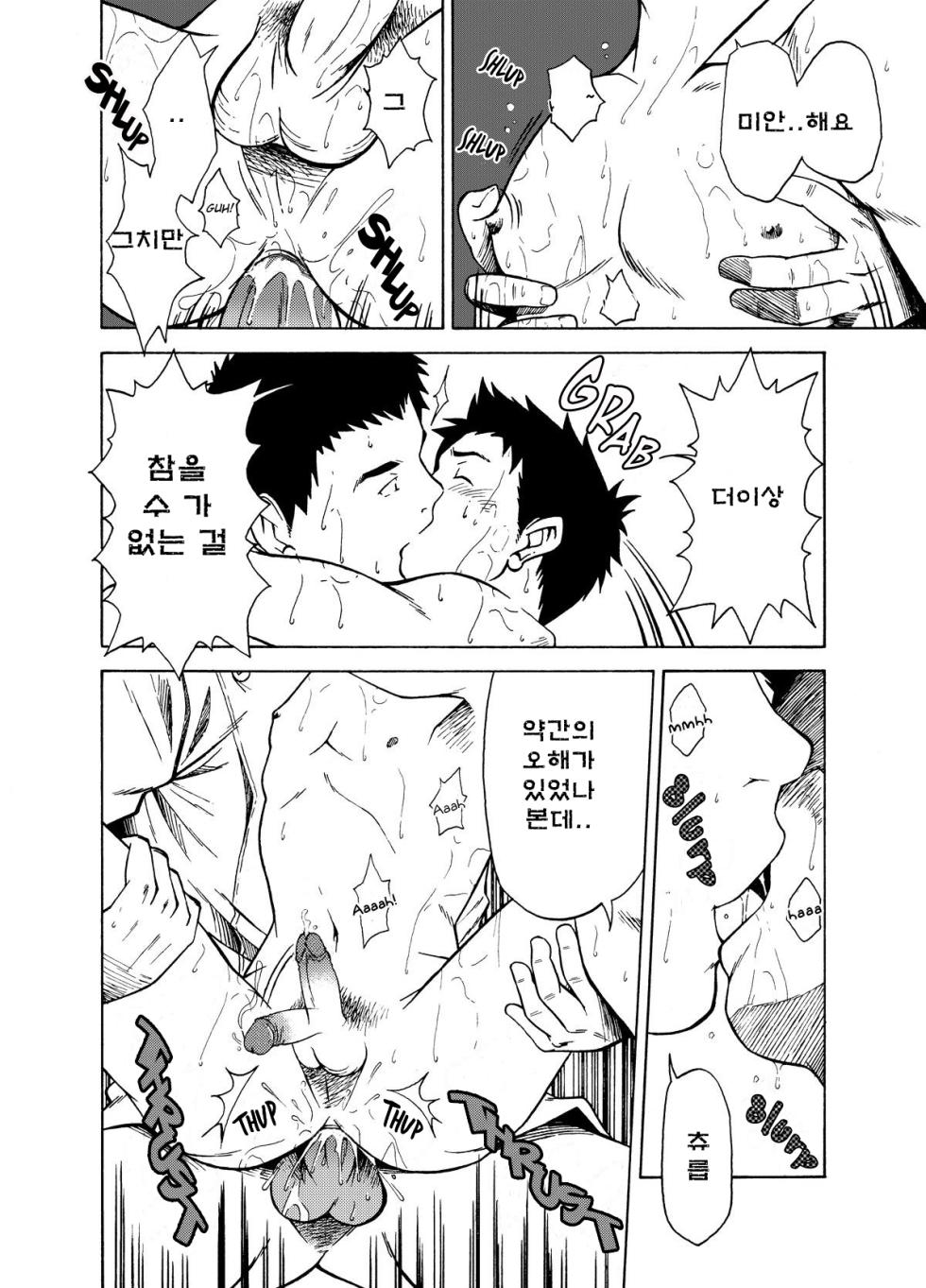 [KOWMEIISM (Kasai Kowmei)] BANANA de OSTEOPATHY [Korean] - Page 15