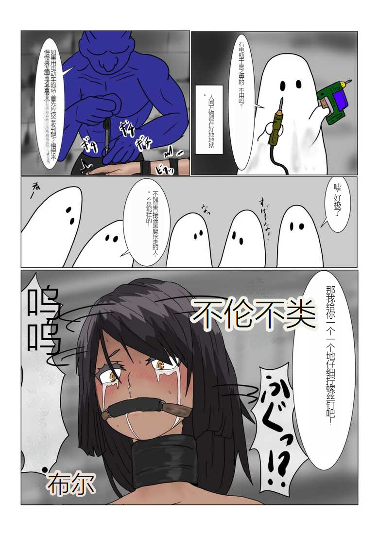 [Department Y Research Institute] Jigoku no Oni ni Natta node Goumon Shite Mita  [Chinese] - Page 20