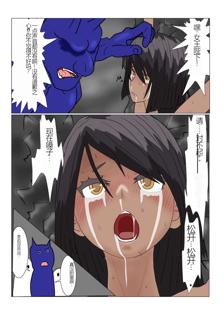 [Department Y Research Institute] Jigoku no Oni ni Natta node Goumon Shite Mita  [Chinese] - Page 31