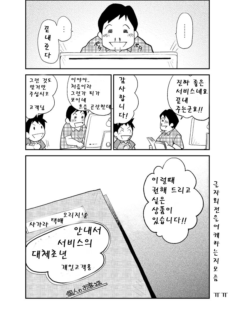 [KOWMEIISM (Kasai Kowmei)] Tadashii Danshi no Kyouren Hou (Ni) Dangyou no Susume | 올바른 남자의 교육법 2 남업 추천 [Korean] [Digital] - Page 11
