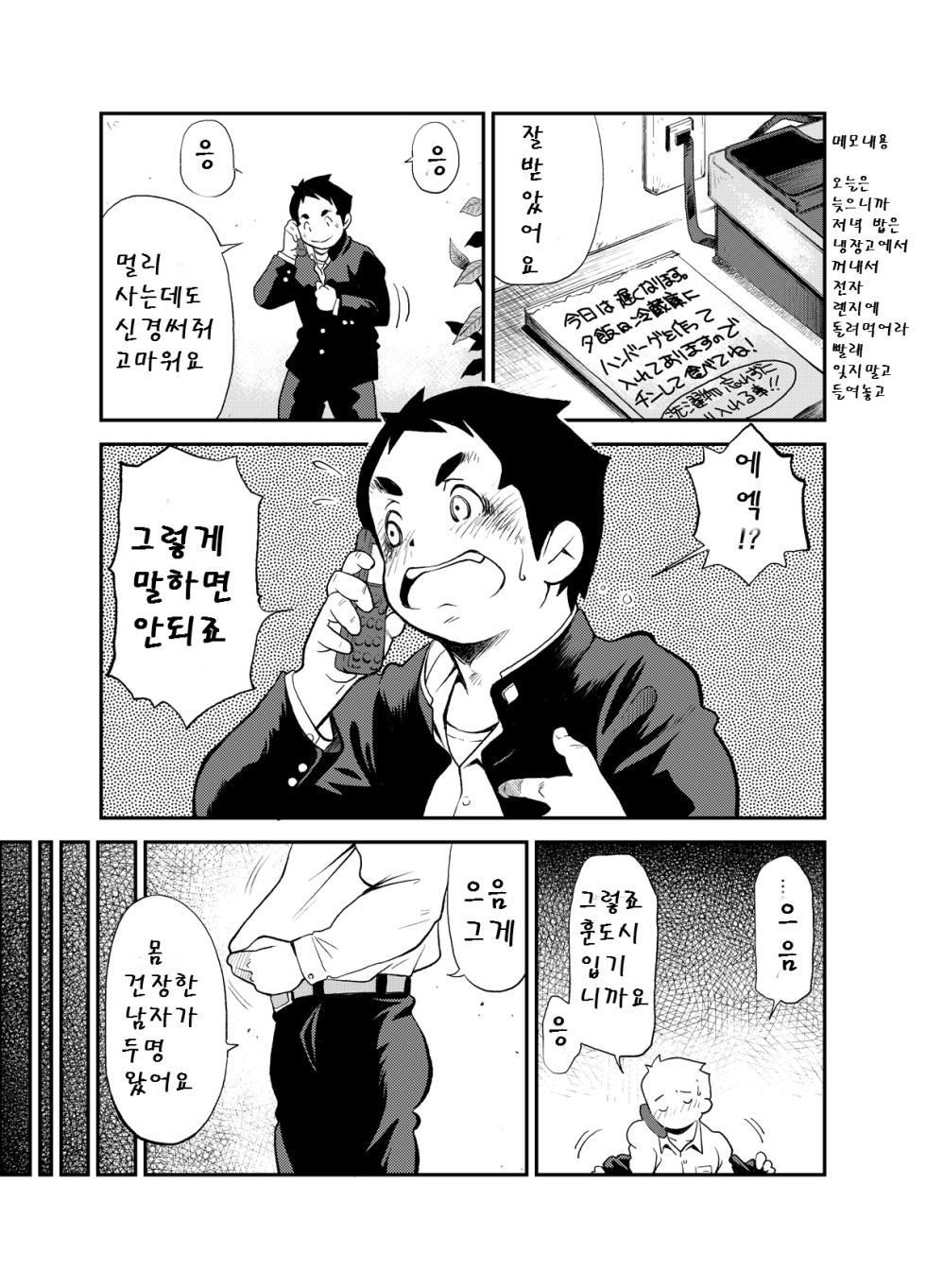 [KOWMEIISM (Kasai Kowmei)] Tadashii Danshi no Kyouren Hou (Ni) Dangyou no Susume | 올바른 남자의 교육법 2 남업 추천 [Korean] [Digital] - Page 14