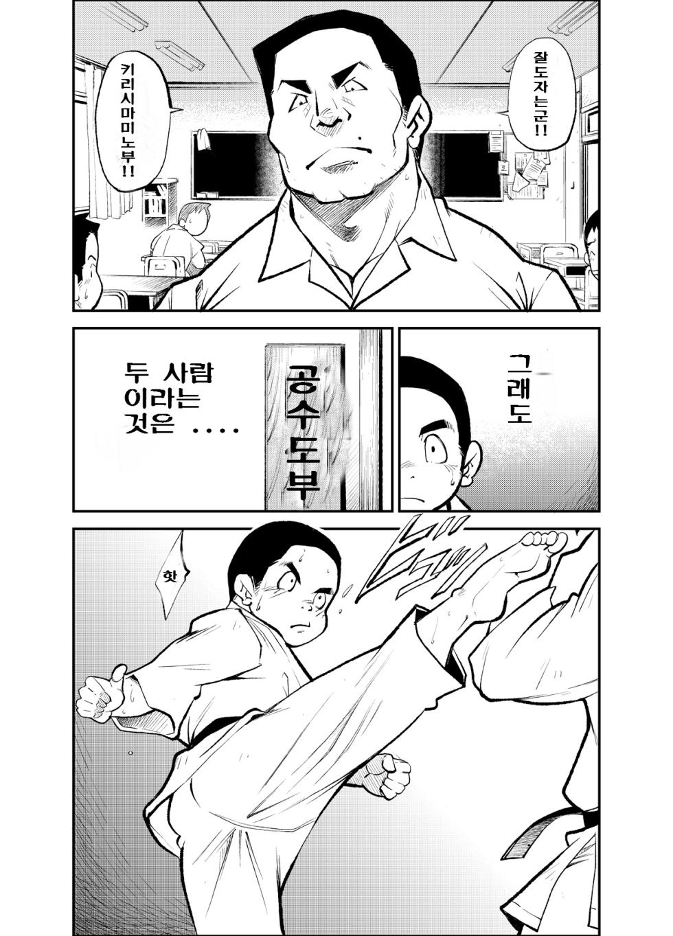 [KOWMEIISM (Kasai Kowmei)] Tadashii Danshi no Kyouren Hou (San) Sousaiji | 올바른 남자의 교육법 3 쌍둥이 [Korean] [Digital] - Page 6