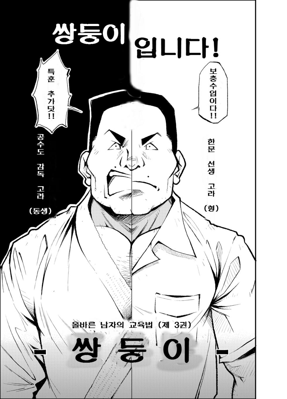 [KOWMEIISM (Kasai Kowmei)] Tadashii Danshi no Kyouren Hou (San) Sousaiji | 올바른 남자의 교육법 3 쌍둥이 [Korean] [Digital] - Page 8