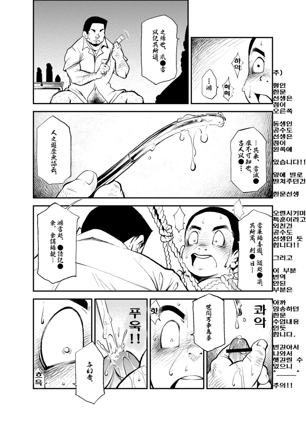 [KOWMEIISM (Kasai Kowmei)] Tadashii Danshi no Kyouren Hou (San) Sousaiji | 올바른 남자의 교육법 3 쌍둥이 [Korean] [Digital] - Page 16