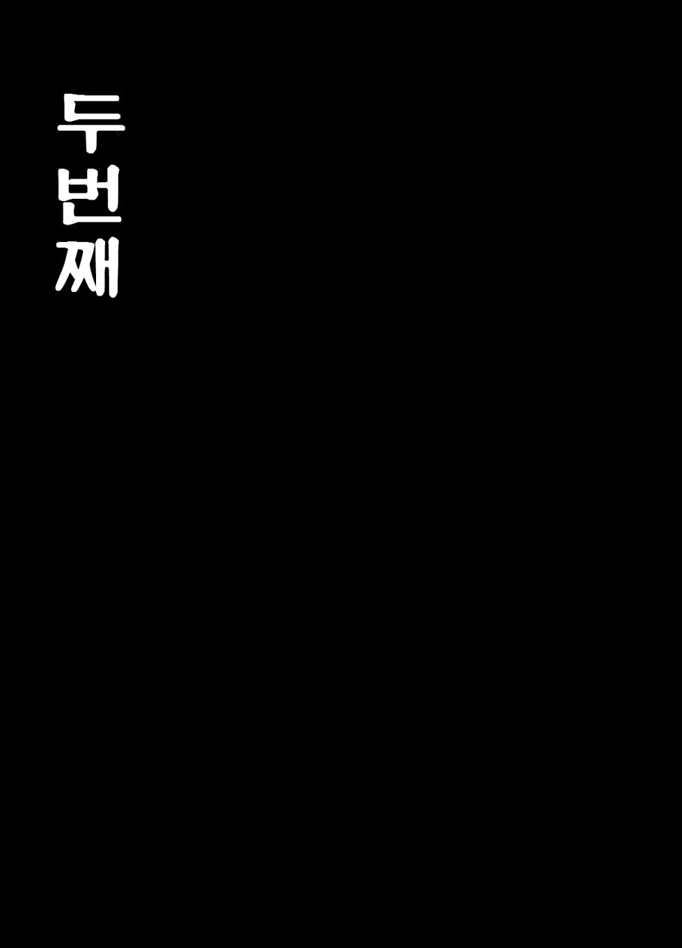 [KOWMEIISM (Kasai Kowmei)] Tadashii Danshi no Kyouren Hou (San) Sousaiji | 올바른 남자의 교육법 3 쌍둥이 [Korean] [Digital] - Page 20