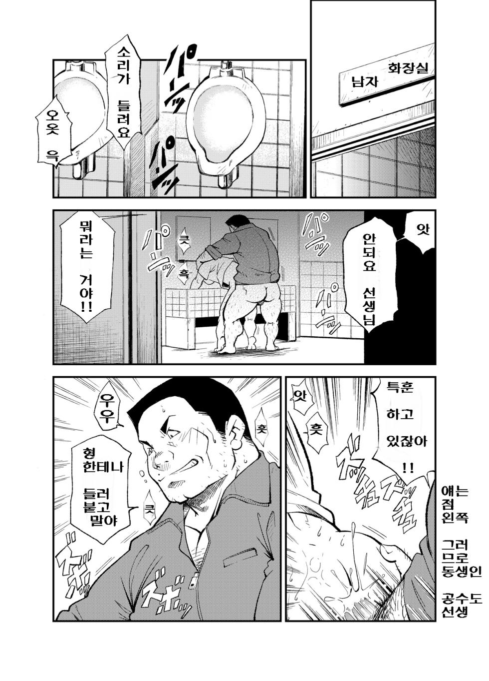 [KOWMEIISM (Kasai Kowmei)] Tadashii Danshi no Kyouren Hou (San) Sousaiji | 올바른 남자의 교육법 3 쌍둥이 [Korean] [Digital] - Page 22