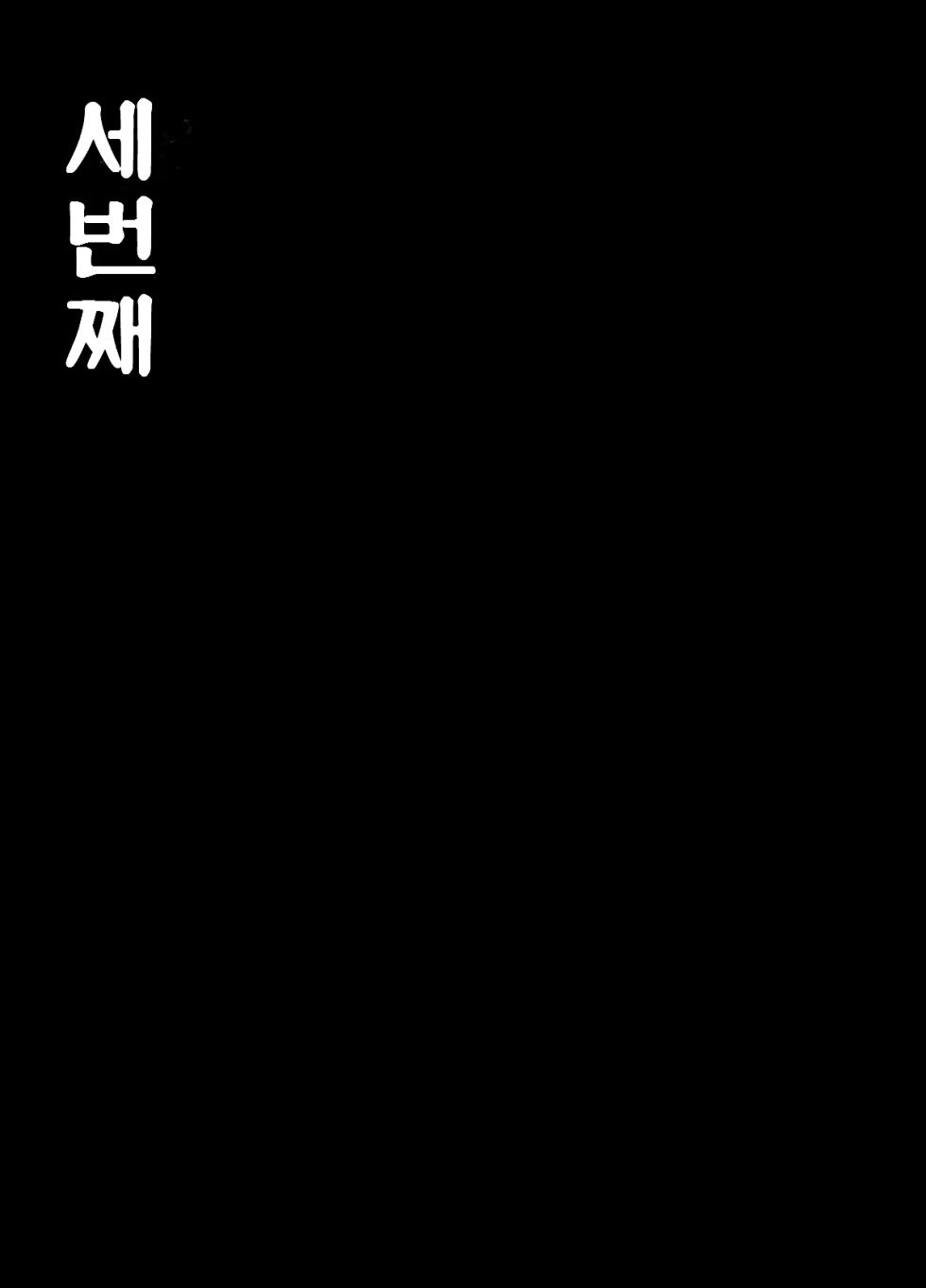 [KOWMEIISM (Kasai Kowmei)] Tadashii Danshi no Kyouren Hou (San) Sousaiji | 올바른 남자의 교육법 3 쌍둥이 [Korean] [Digital] - Page 28