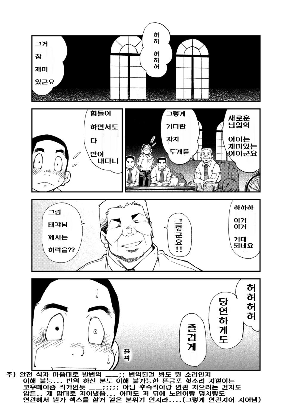 [KOWMEIISM (Kasai Kowmei)] Tadashii Danshi no Kyouren Hou (San) Sousaiji | 올바른 남자의 교육법 3 쌍둥이 [Korean] [Digital] - Page 36