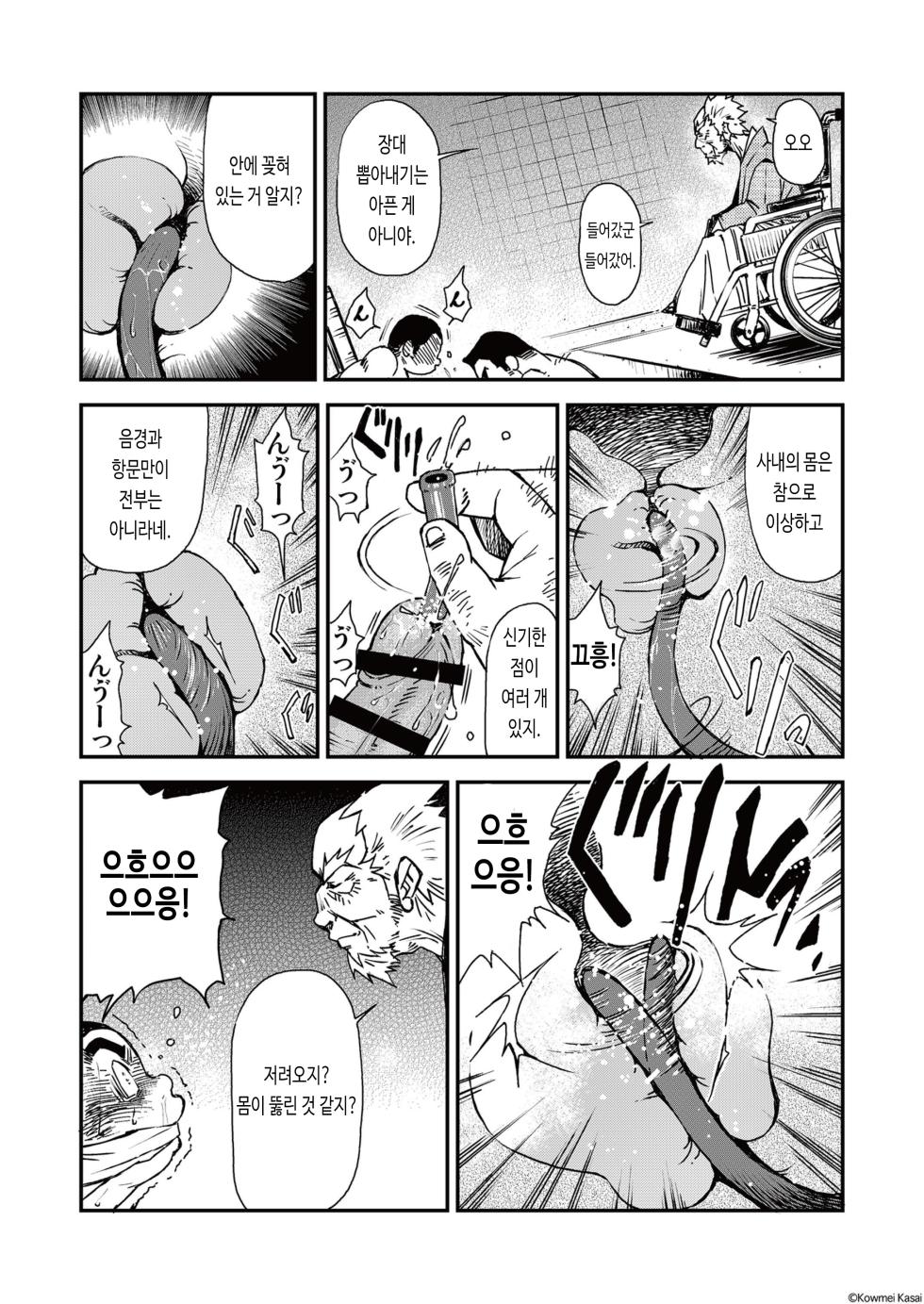 [KOWMEIISM (Kasai Kowmei)] Tadashii Danshi no Kyouren Hou (Yon) Deku to Kairai to | 올바른 남자의 교육법 4 나무 인형과 꼭두각시와 [Korean] [Digital] - Page 18