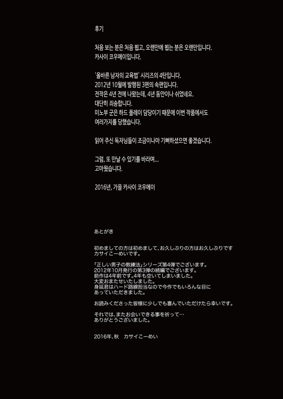 [KOWMEIISM (Kasai Kowmei)] Tadashii Danshi no Kyouren Hou (Yon) Deku to Kairai to | 올바른 남자의 교육법 4 나무 인형과 꼭두각시와 [Korean] [Digital] - Page 38