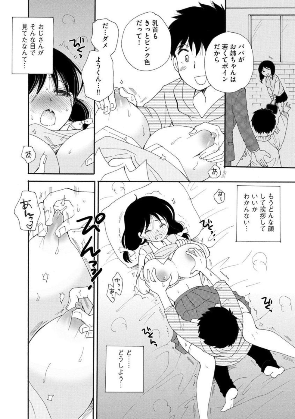 [BENNY'S] Go Kinjo Musume no Jiyū o Ubattemita 1 - Page 8