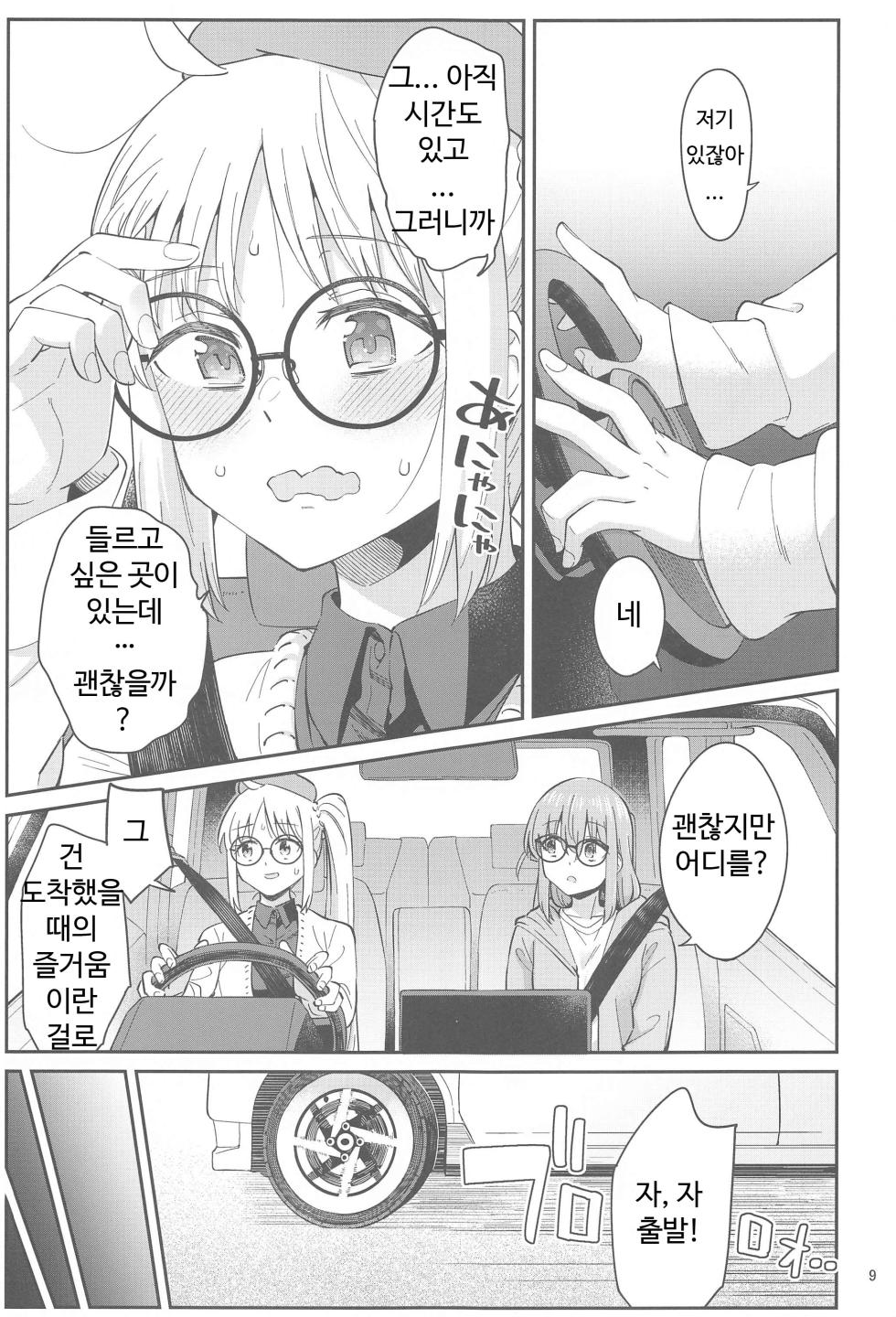 (C103) [Surface Tension (Orikuchi Hirata)] Netsu o Mazete Shin o Tokashite (Bocchi the Rock!)[korean] - Page 8