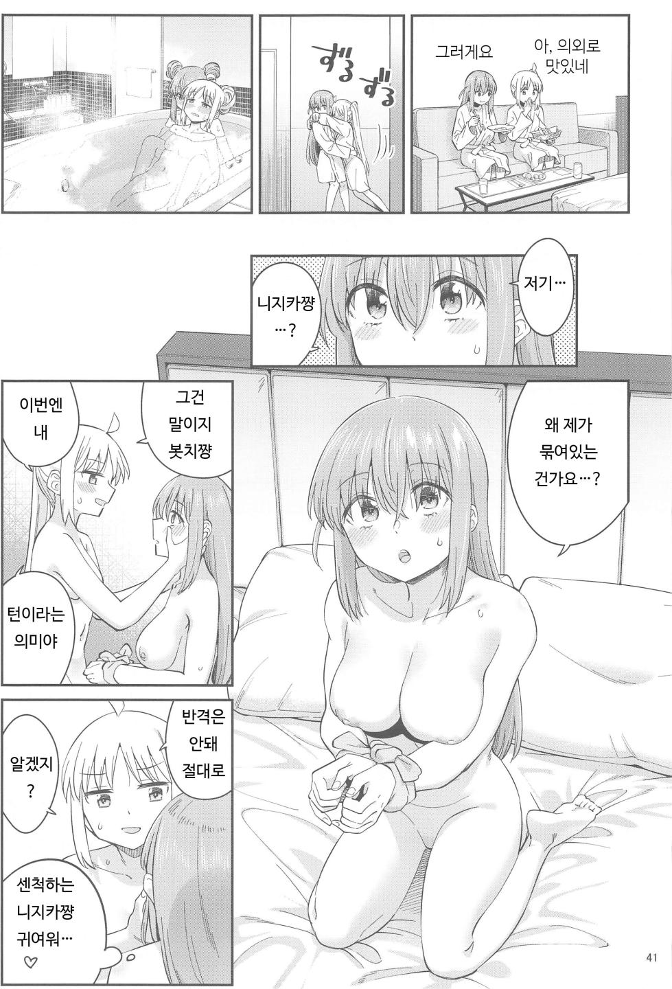 (C103) [Surface Tension (Orikuchi Hirata)] Netsu o Mazete Shin o Tokashite (Bocchi the Rock!)[korean] - Page 40