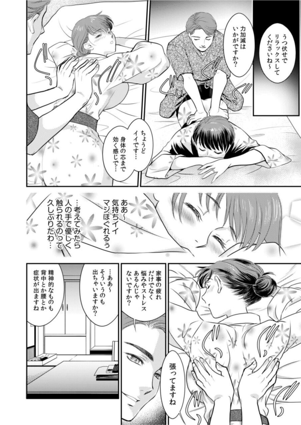 [Fujii Akiko] " Hitozumananoni Otto Igai no are o "～ Onsen Ryokō de Bikubiku Yoshi Chichi Massāji ～ 1 - Page 12