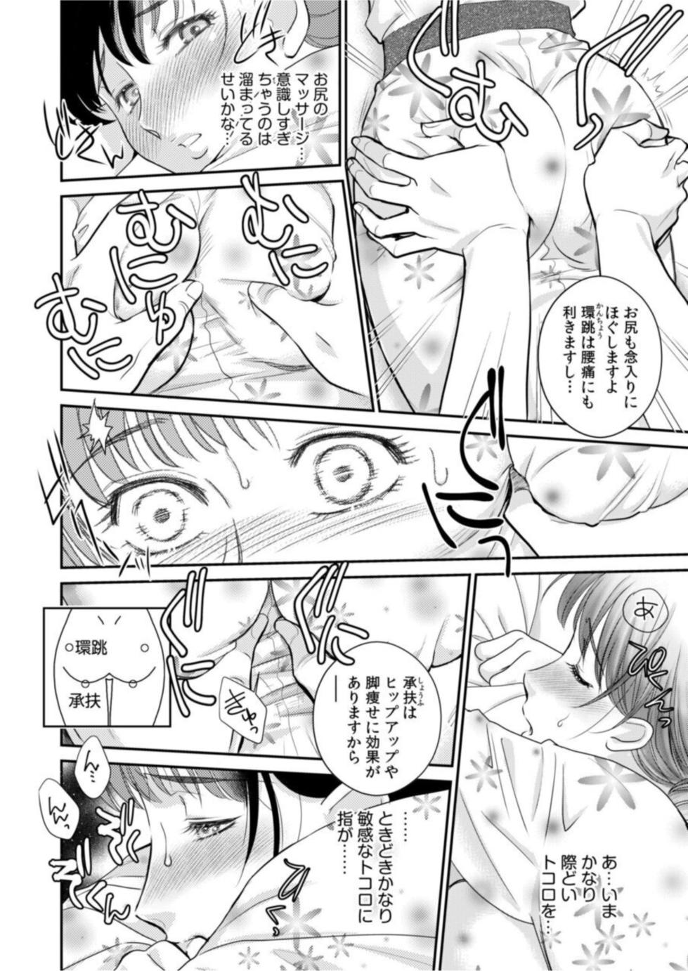 [Fujii Akiko] " Hitozumananoni Otto Igai no are o "～ Onsen Ryokō de Bikubiku Yoshi Chichi Massāji ～ 1 - Page 14