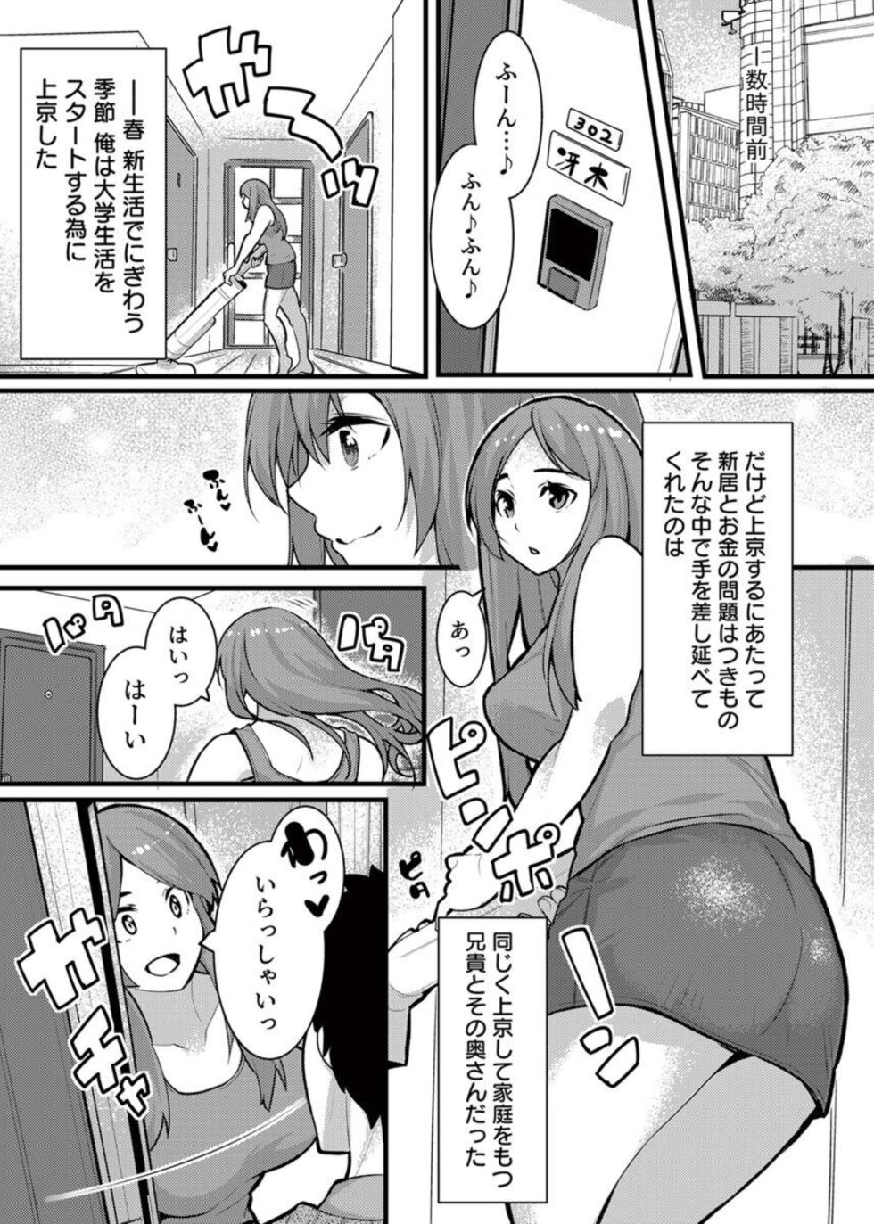 [Kiryu Masumi] " Hitozuma no Iroke Yabatu... Yamanne "Deisui Aniyome ni Gaman Dekizu nan do mo Naka de Dashitsuzuke … 1 - Page 5