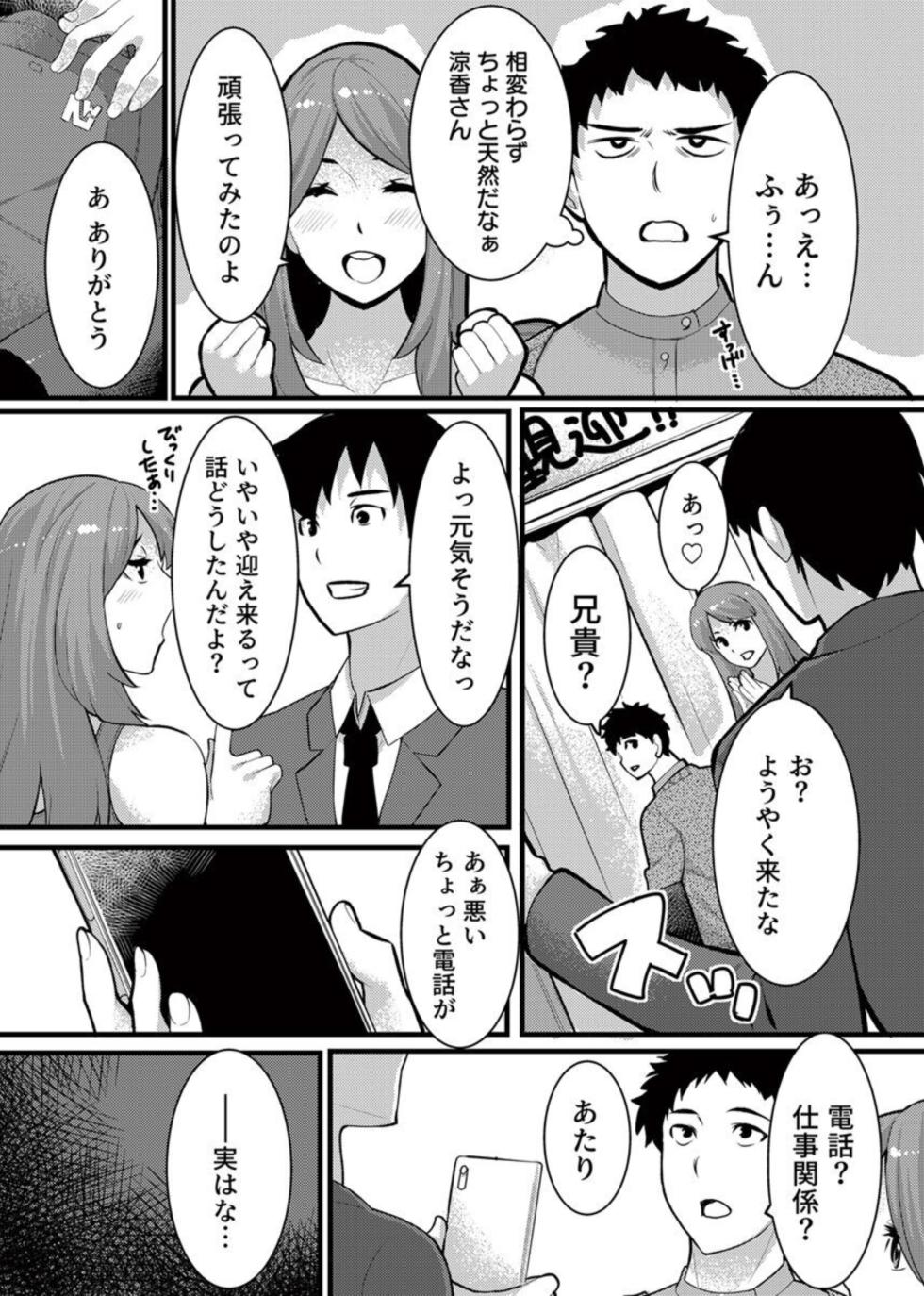 [Kiryu Masumi] " Hitozuma no Iroke Yabatu... Yamanne "Deisui Aniyome ni Gaman Dekizu nan do mo Naka de Dashitsuzuke … 1 - Page 7