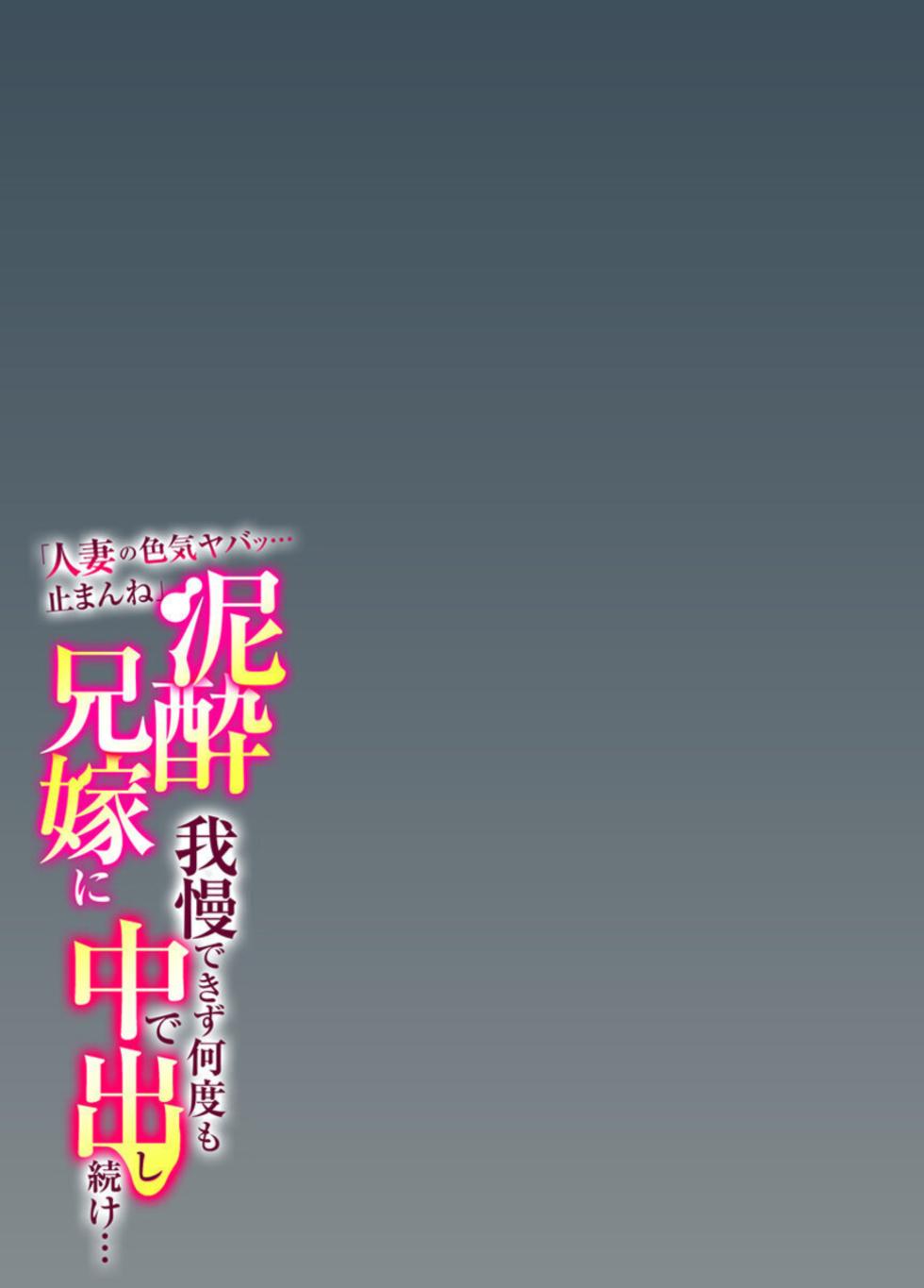 [Kiryu Masumi] " Hitozuma no Iroke Yabatu... Yamanne "Deisui Aniyome ni Gaman Dekizu nan do mo Naka de Dashitsuzuke … 1 - Page 27