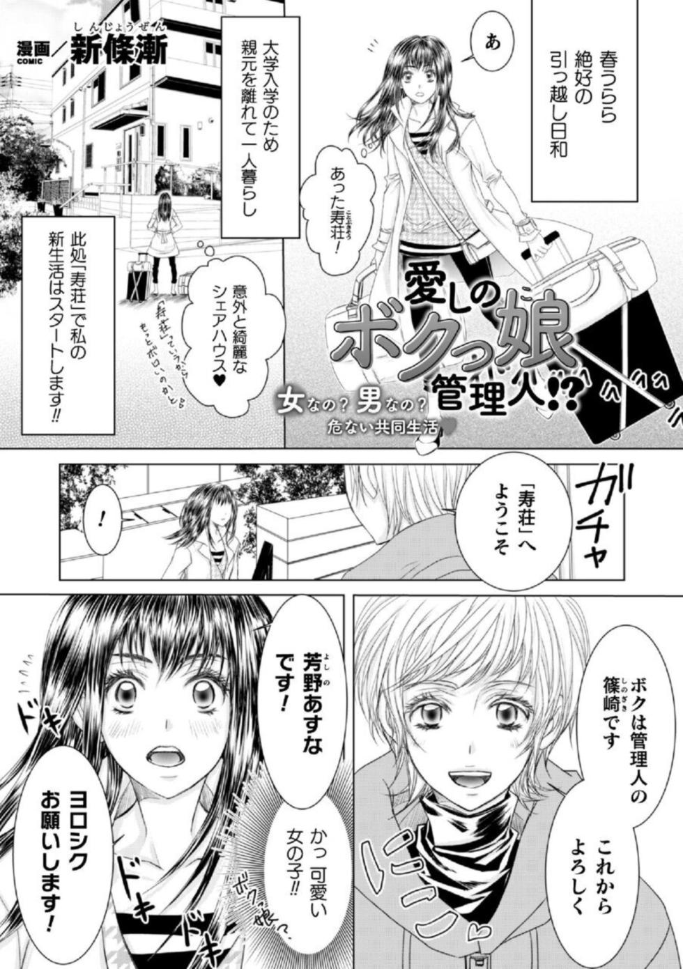 [Kanami Yoshimura, Shinjou Zen, Komotoda Emai] Shokora Shukureansorojīshokorashukureansorojī Docchi ga Suki? Kireina Onīsan ni Aisare Ecchi 1 - Page 9