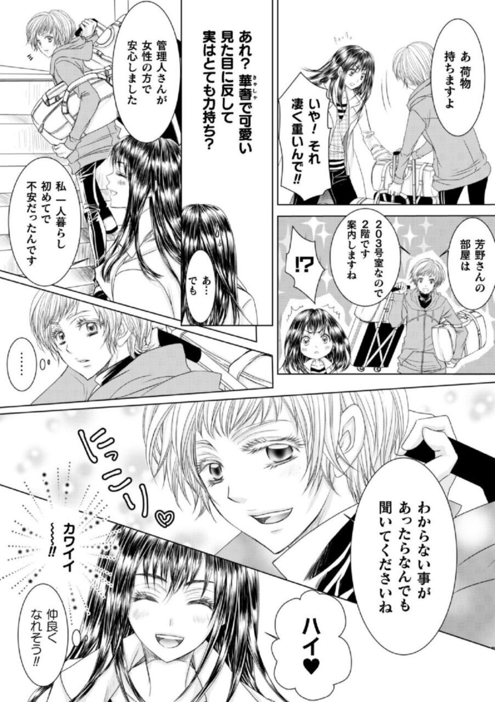 [Kanami Yoshimura, Shinjou Zen, Komotoda Emai] Shokora Shukureansorojīshokorashukureansorojī Docchi ga Suki? Kireina Onīsan ni Aisare Ecchi 1 - Page 10