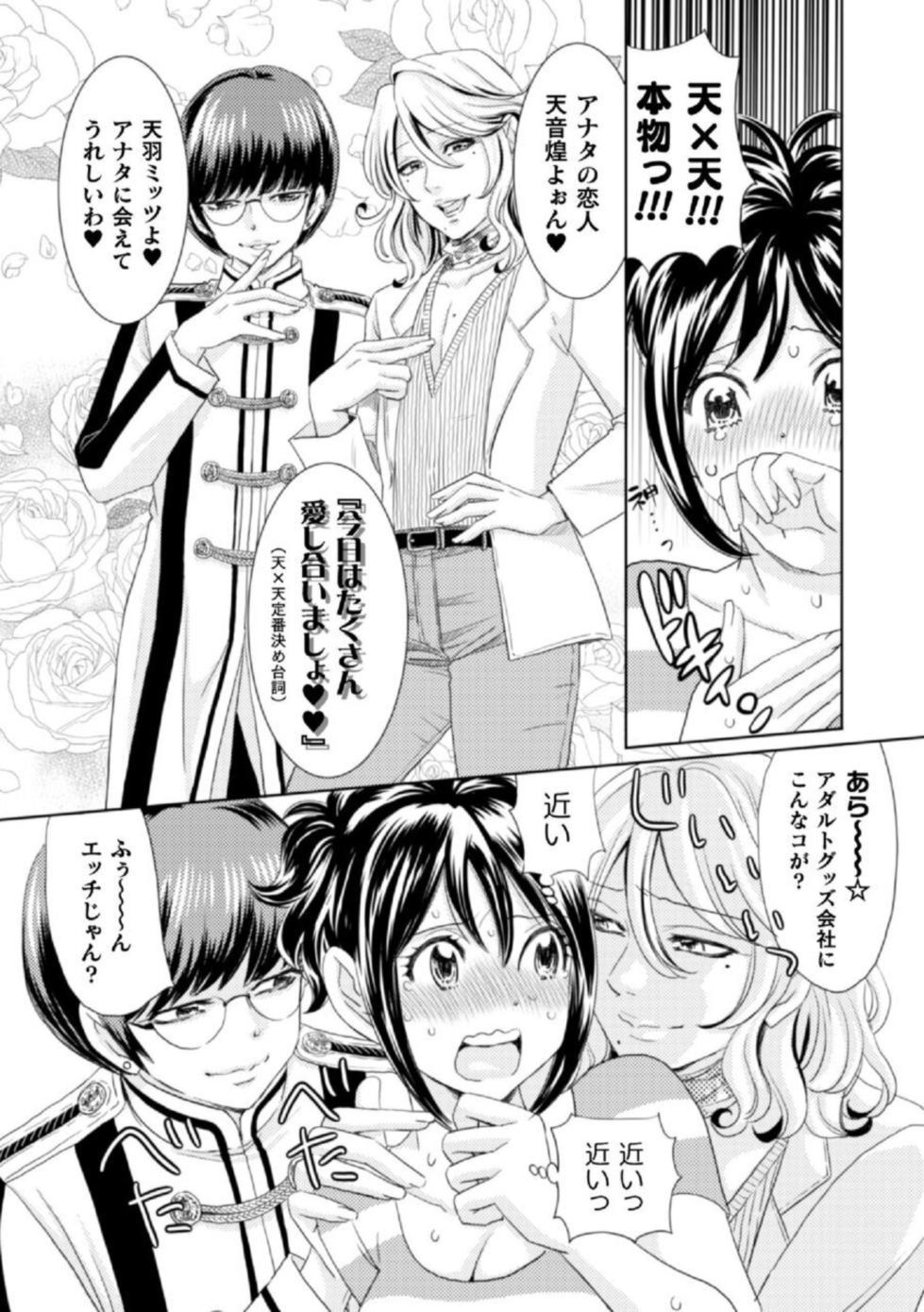 [Kanami Yoshimura, Shinjou Zen, Komotoda Emai] Shokora Shukureansorojīshokorashukureansorojī Docchi ga Suki? Kireina Onīsan ni Aisare Ecchi 1 - Page 18
