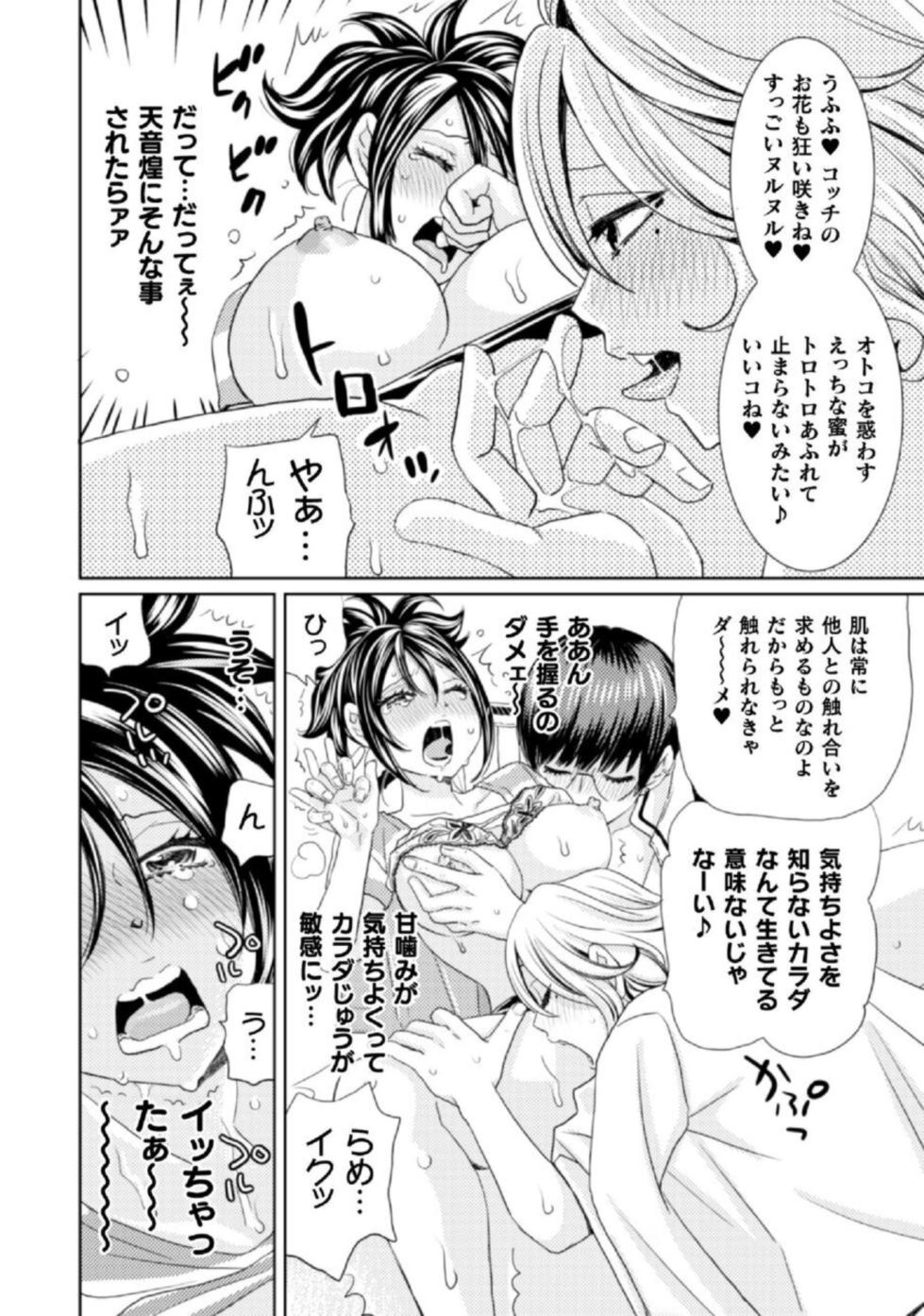 [Kanami Yoshimura, Shinjou Zen, Komotoda Emai] Shokora Shukureansorojīshokorashukureansorojī Docchi ga Suki? Kireina Onīsan ni Aisare Ecchi 1 - Page 20