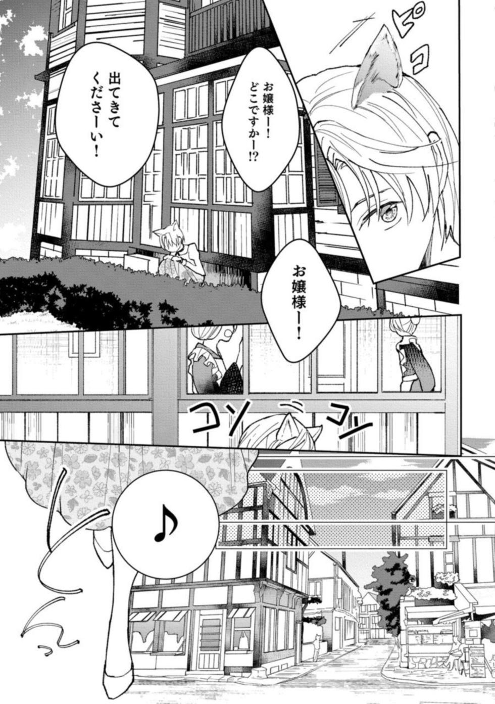 [Yonago] Kemonohito Kishi no Keiai STORY.1 - Page 5