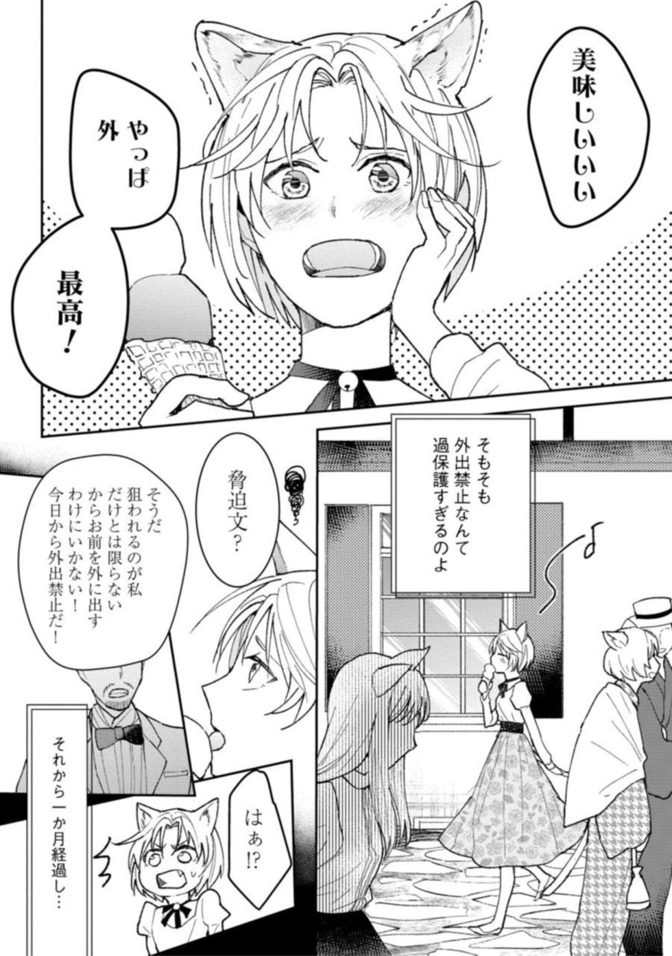 [Yonago] Kemonohito Kishi no Keiai STORY.1 - Page 6