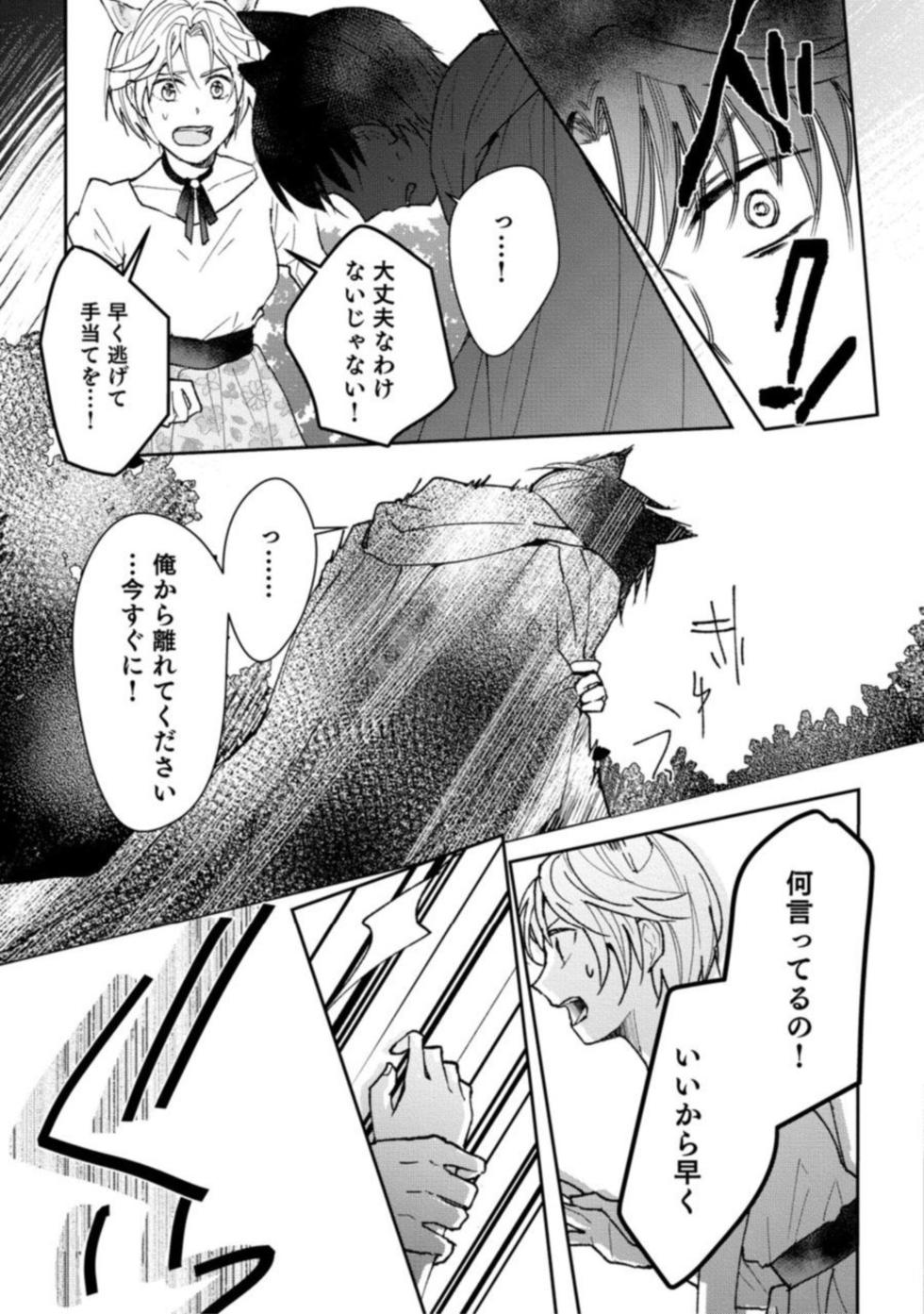 [Yonago] Kemonohito Kishi no Keiai STORY.1 - Page 15