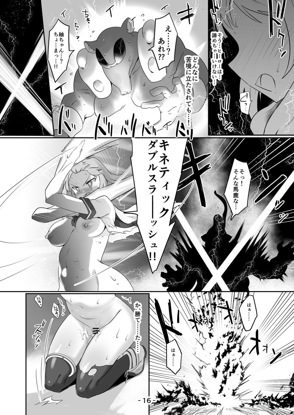 [Teikuu MS Combo (Echihiro)]  Mighty Sailor Kanzenhaiboku!? Genesis (THE IDOLM@STER MILLION LIVE!) [Digital] - Page 15
